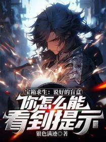 宝箱求生：说好的盲盒，你怎么能看到提示